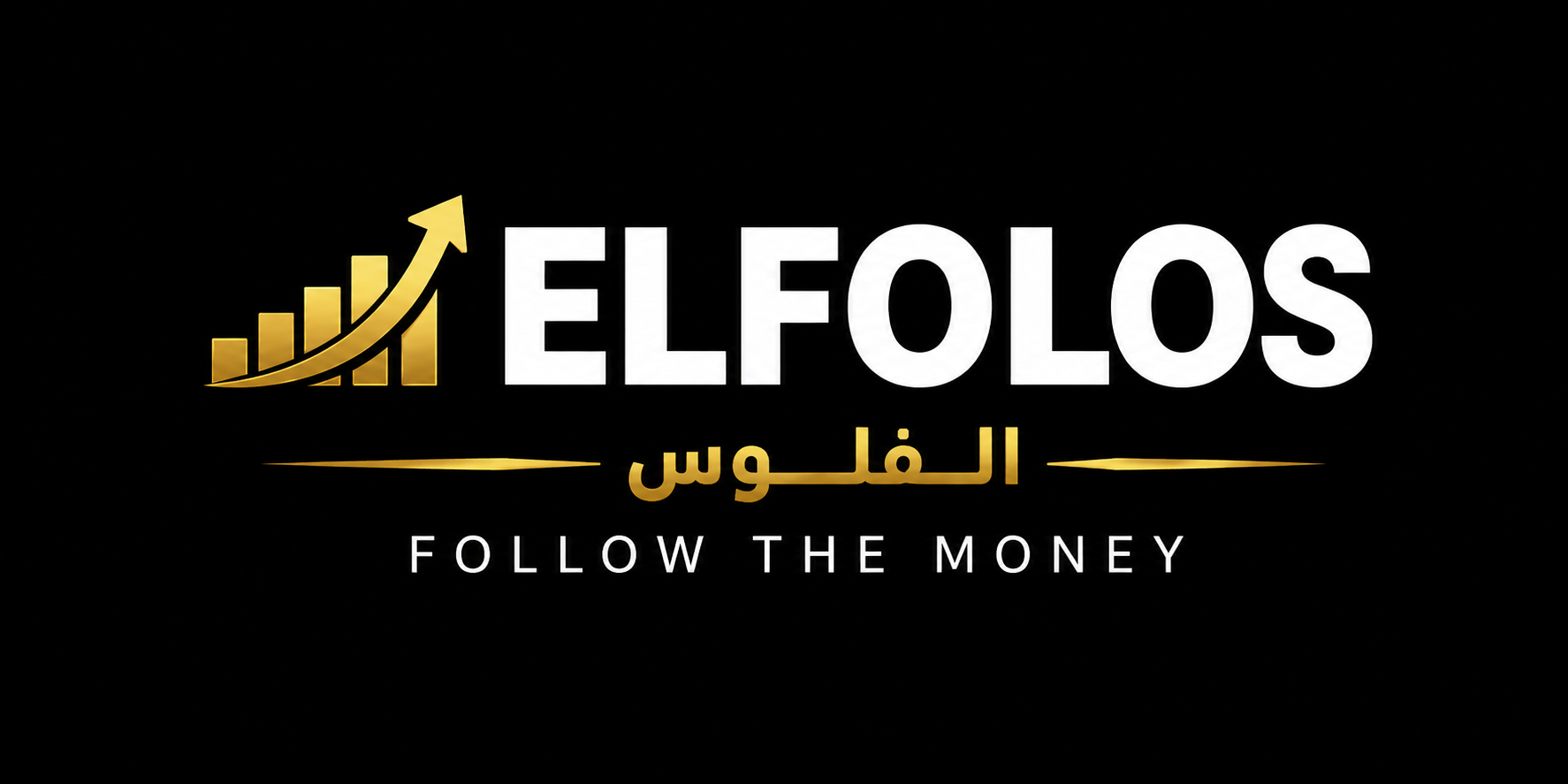 الفلوس | أخبار الاقتصاد المصري والذهب والدولار ELFOLOS | الفلوس